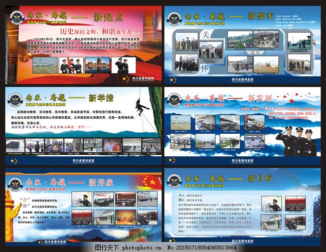 監(jiān)獄展板模板矢量素材代理 高效設(shè)計(jì)與專(zhuān)業(yè)服務(wù)