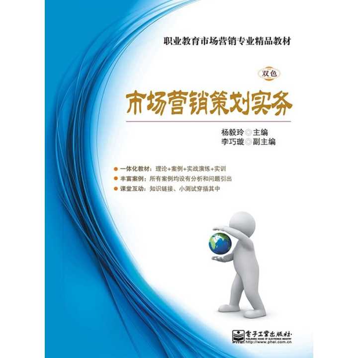 市場(chǎng)營(yíng)銷策劃實(shí)務(wù) 從理論到實(shí)踐的全面指南