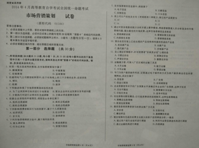 企業(yè)形象策劃在市場(chǎng)營(yíng)銷(xiāo)中的關(guān)鍵作用與實(shí)踐路徑——基于2014年自考《市場(chǎng)營(yíng)銷(xiāo)策劃》真題的思考