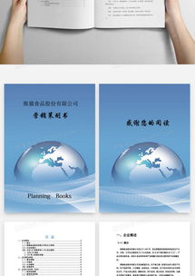 食品公司市場(chǎng)營(yíng)銷(xiāo)策劃書(shū)模板 熊貓辦公19頁(yè)版深度解析與應(yīng)用指南